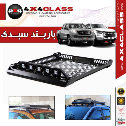 باربند سبدی