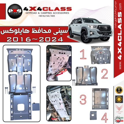 سینی زیر موتور هایلوکس روو +2016