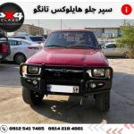 سپر هایلوکس تانگو