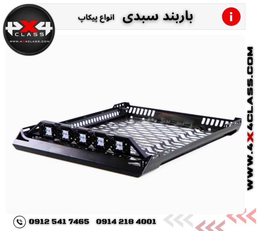 باربند سبدی