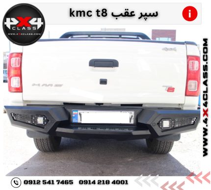 سپر آفرودی عقب kmc t8