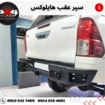 سپر عقب آفرودی هایلوکس