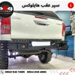 سپر عقب آفرودی هایلوکس