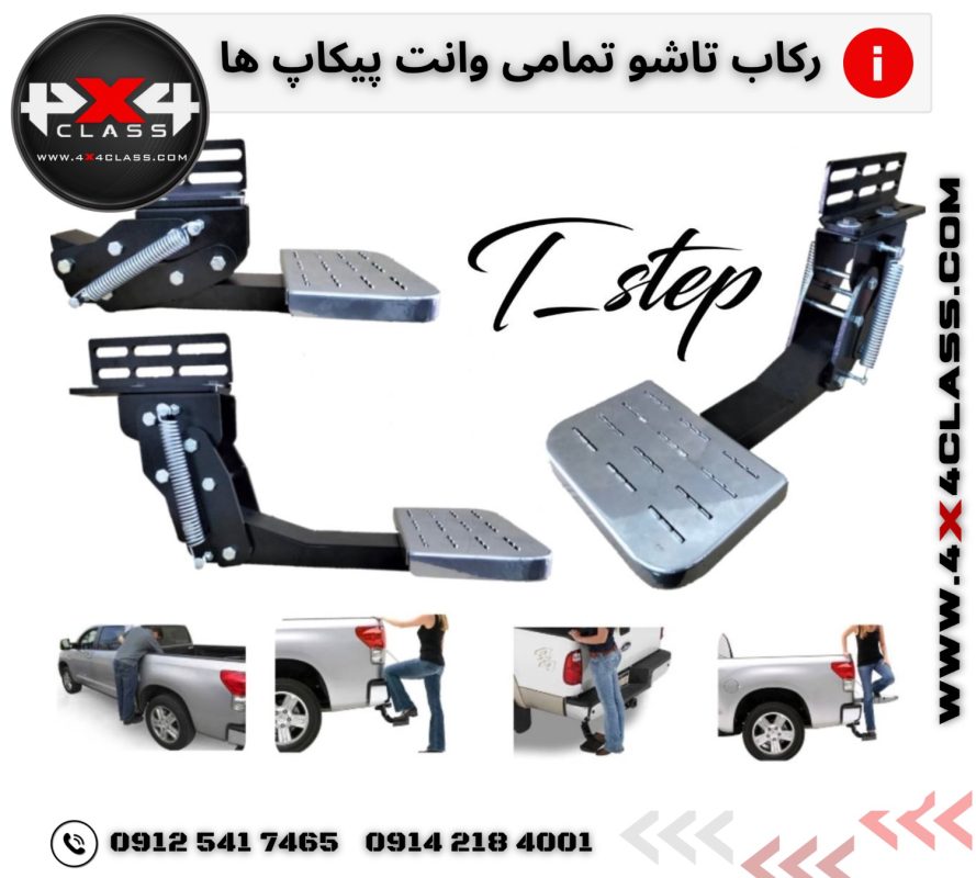رکاب تاشو
