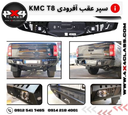 سپر عقب آفرودی KMC T8