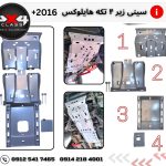 سینی زیر موتور هایلوکس روو +2016