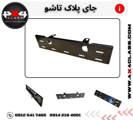 قاب پلاک جلو وینچ