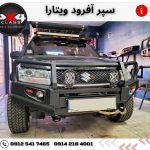 سپر آفرود ویتارا