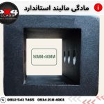 مادگی مالبند 50X50