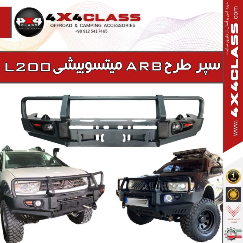 سپر آفرود میتسوبیشی L200