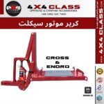 یدک کش موتور سیکلت