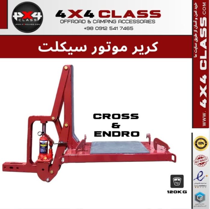 یدک کش موتور سیکلت