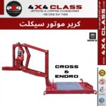 یدک کش موتورسیکلت