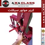 یدک کش موتورسیکلت