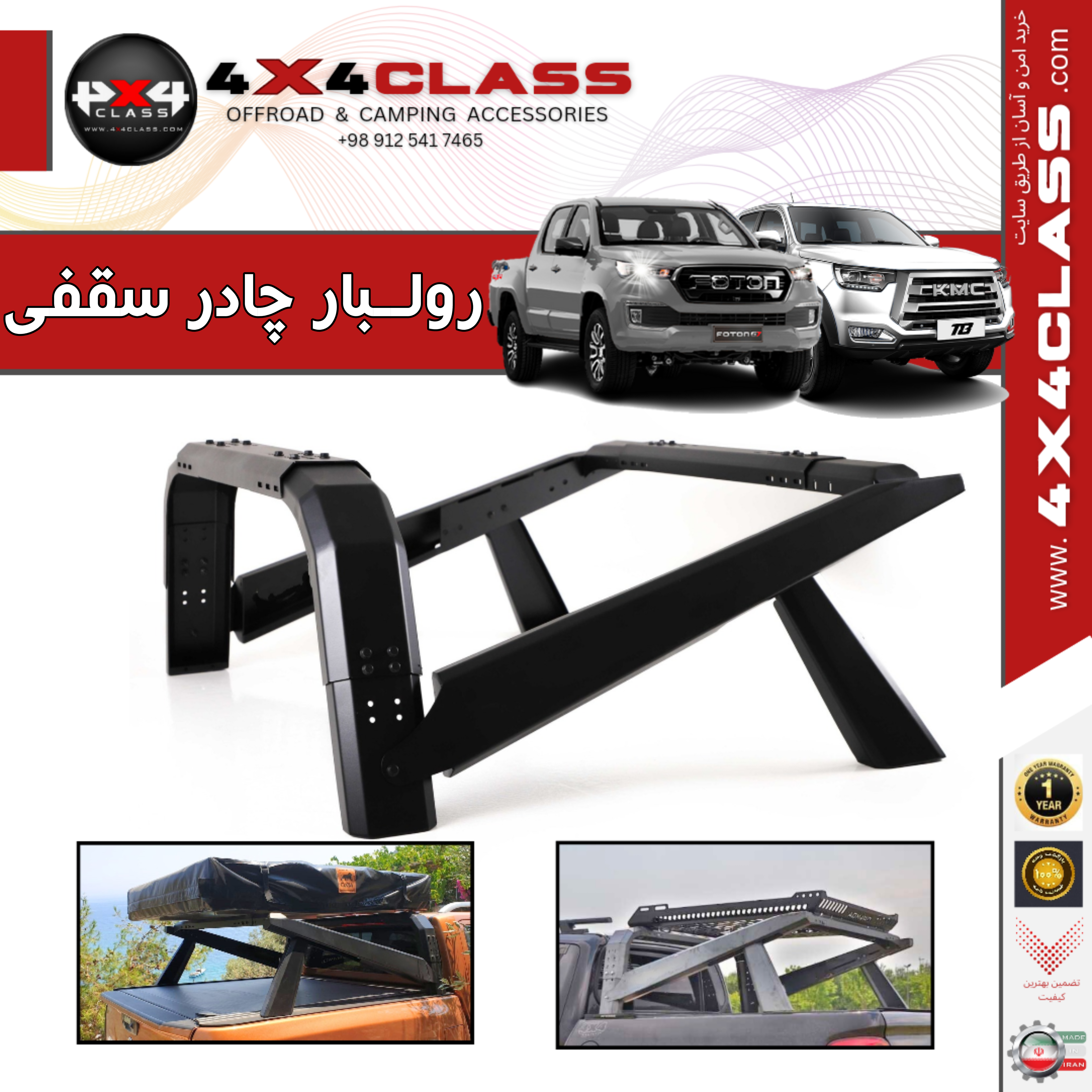 رولبار چادر سقفی 3