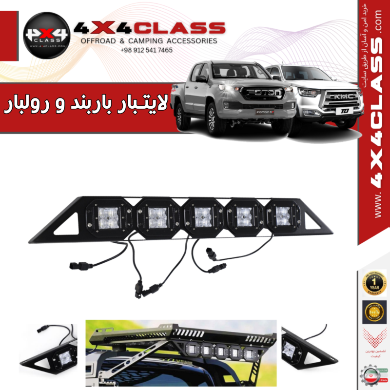 لایتبار باربند