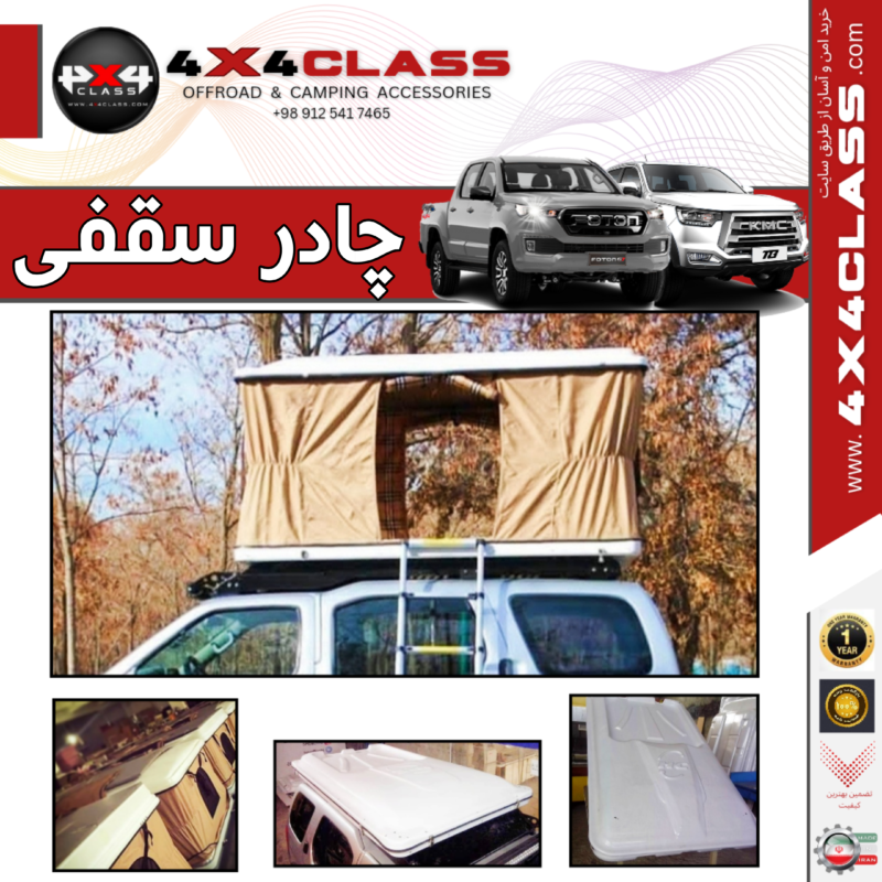 چادر سقفی آسانسوری