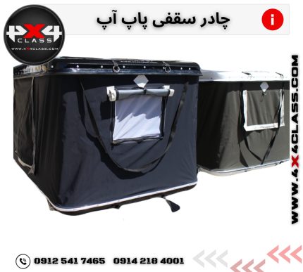 چادر سقفی