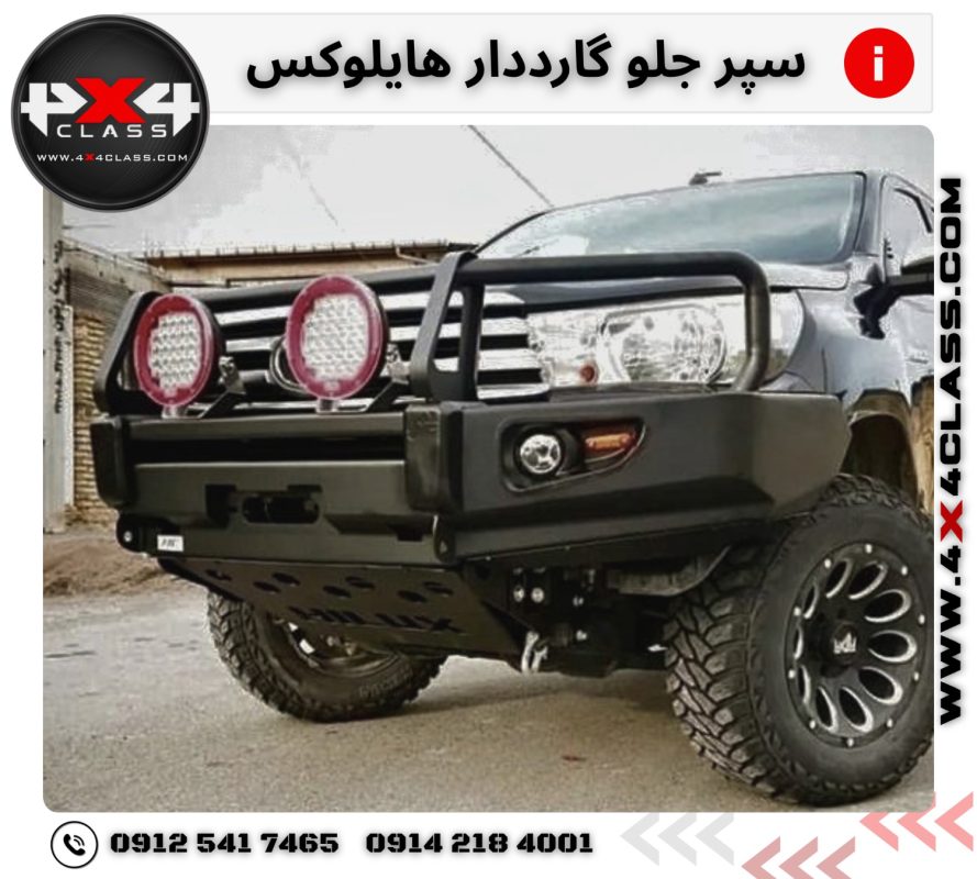 سپر آفرود تویوتا هایلوکس +2016