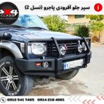 سپر آفرود پاجرو