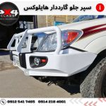 سپر آفرود تویوتا هایلوکس 2006-2014
