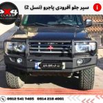 سپر آفرود پاجرو