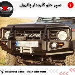 سپر آفرود پاترول