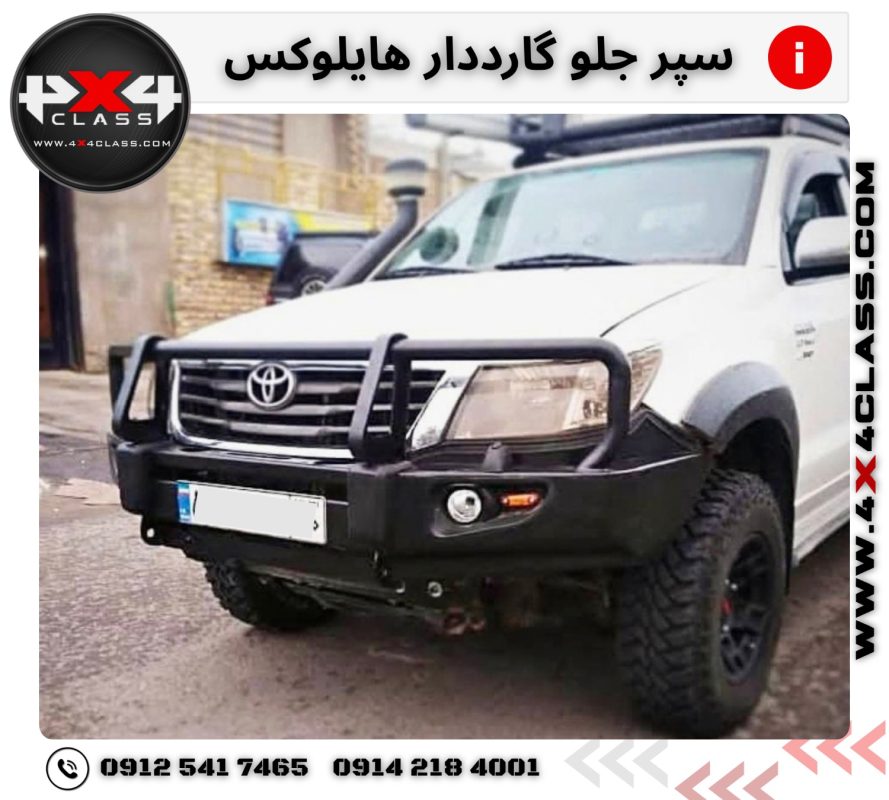 سپر آفرود هایلوکس