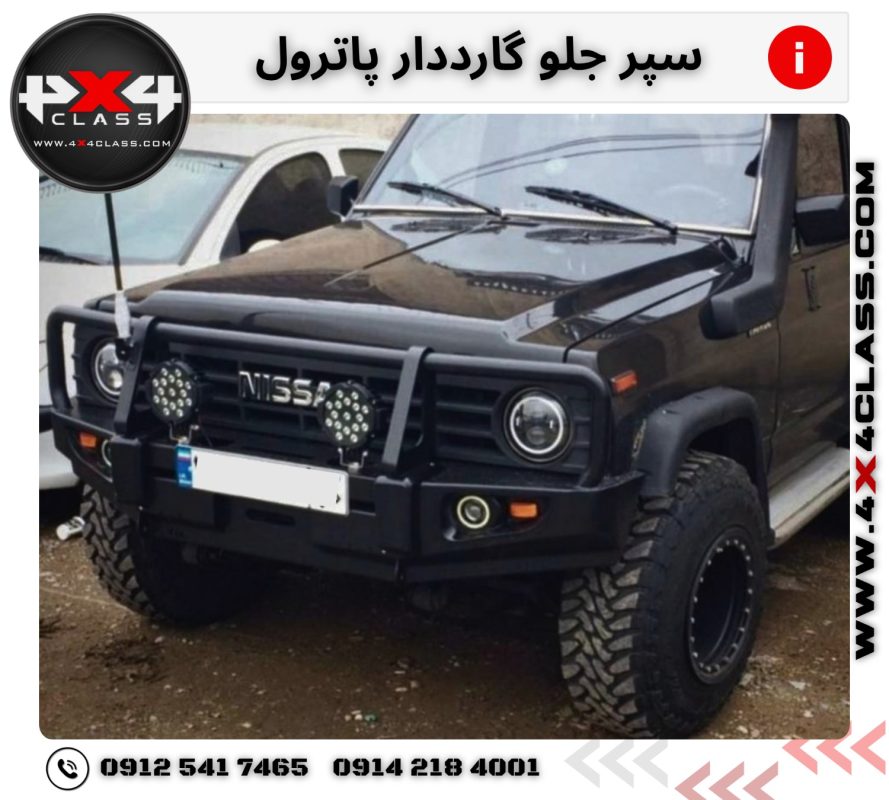 سپر آفرود پاترول