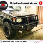 سپر آفرود پاجرو