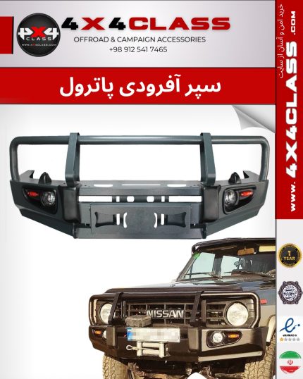 سپر آفرود پاترول