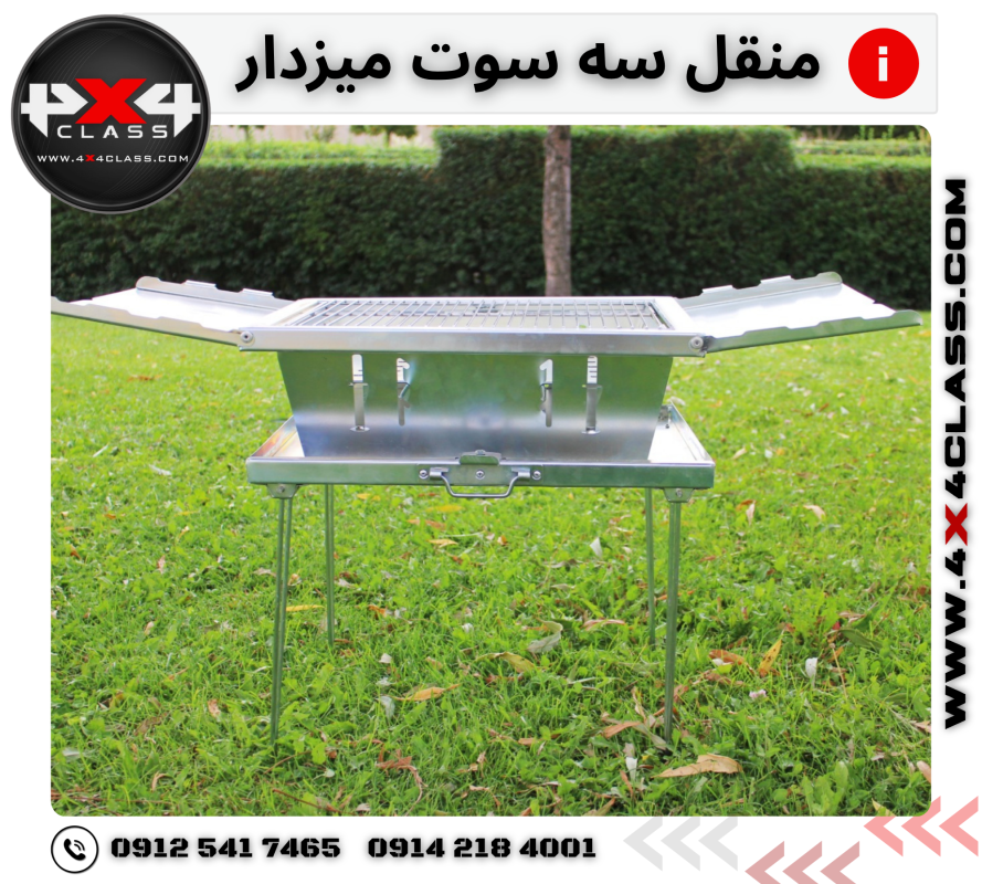 منقل سه سوت تاشو میز دار (مدل فول)