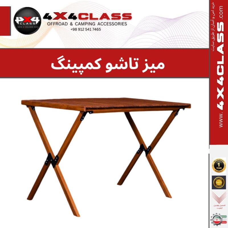 میز تاشو کمپینگ