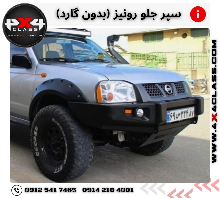 سپر آفرودی رونیز (بدون گارد)