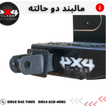 مالبند دو طرفه همه کاره
