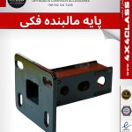 واسطه مالبند