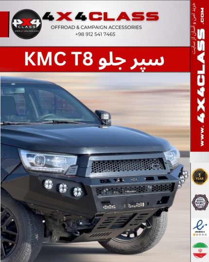 سپر آفرودی ‌KMC T8