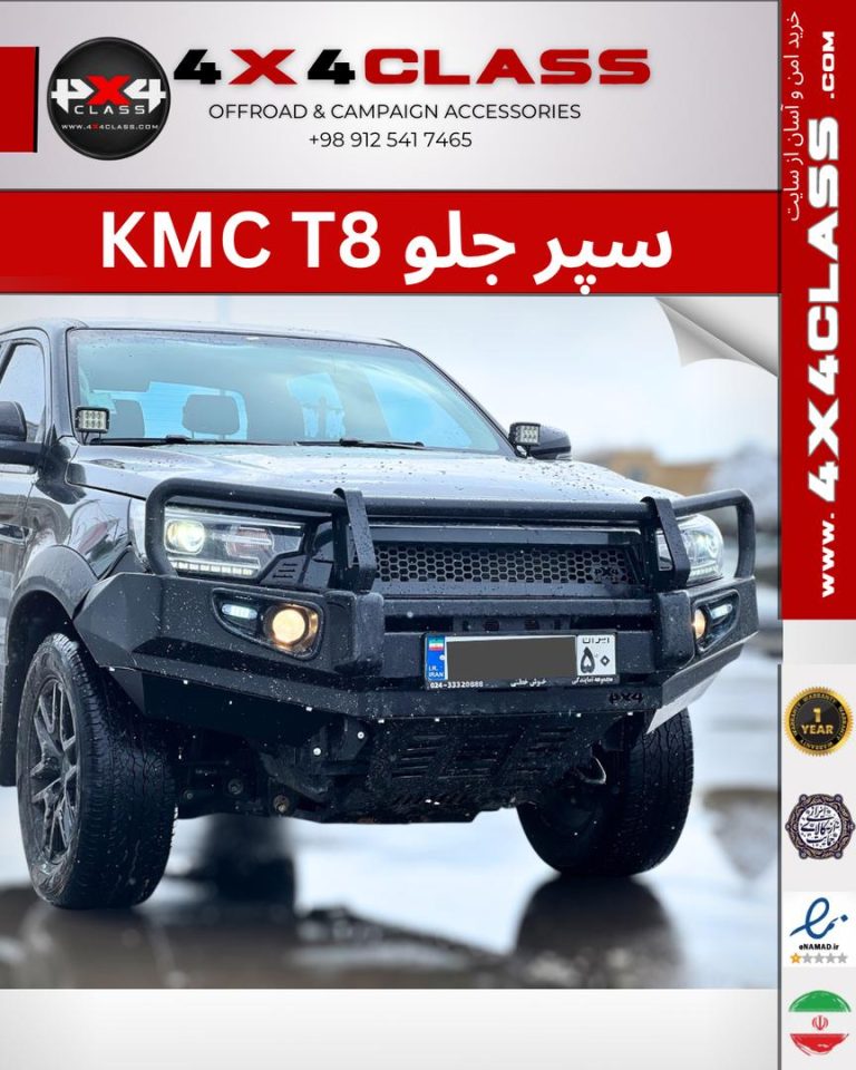  راهنمای جامع انتخاب و خرید سپر آفرود: محافظی مطمئن برای ماجراجویی‌های شما