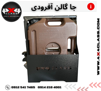 جای گالن 20 لیتری