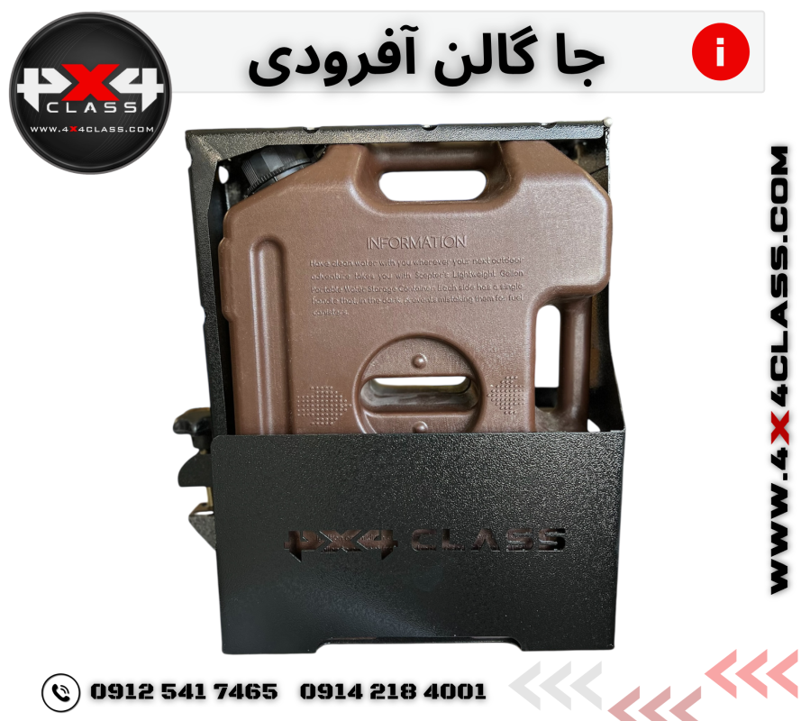 جای گالن 20 لیتری