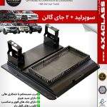 سوپرلید + 2 جای گالن 20لیتری