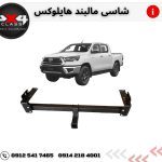 شاسی مالبند تویوتا هایلوکس 2005+