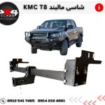 مالبند KMC T8