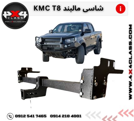مالبند KMC T8