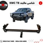 مالبند KMC T8