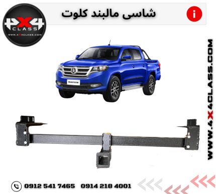 مالبند کلوت