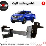 مالبند کلوت