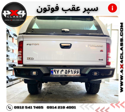 سپر آفرود فوتون تونلند
