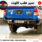 سپر عقب آفرود کلوت