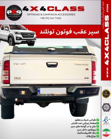 سپر آفرود فوتون تونلند